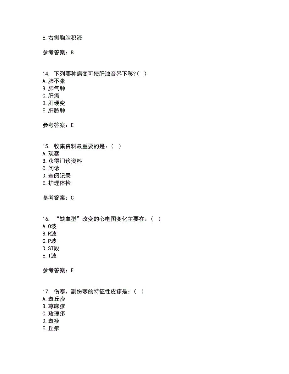 中国医科大学21春《健康评估》在线作业三满分答案37_第4页