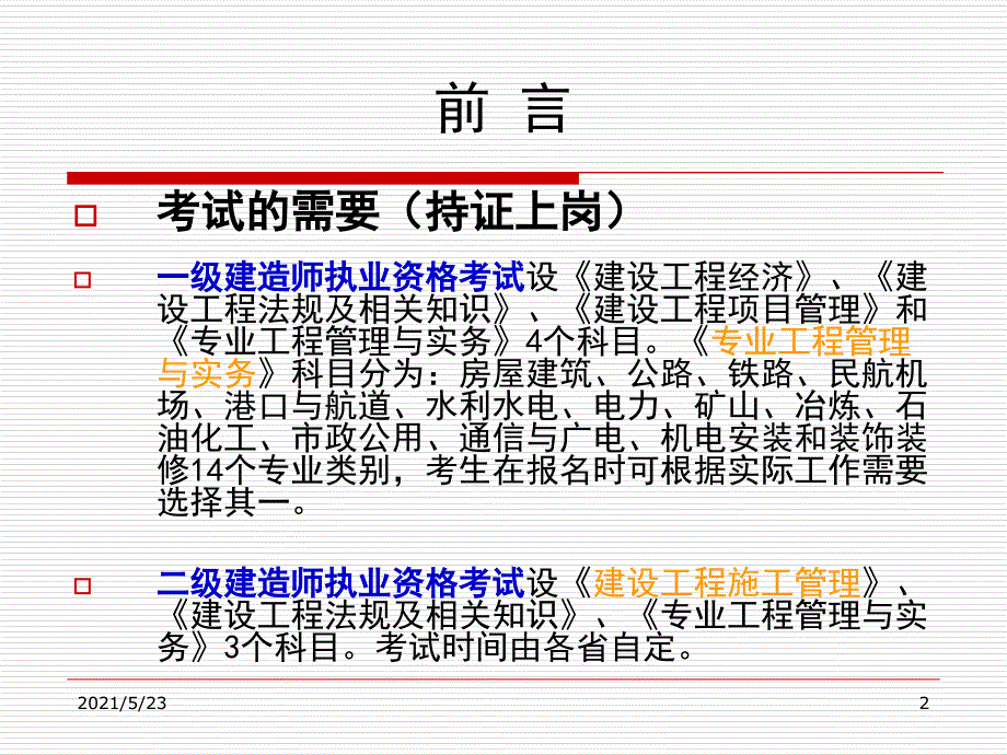 公路施工组织与概预算教案_第2页