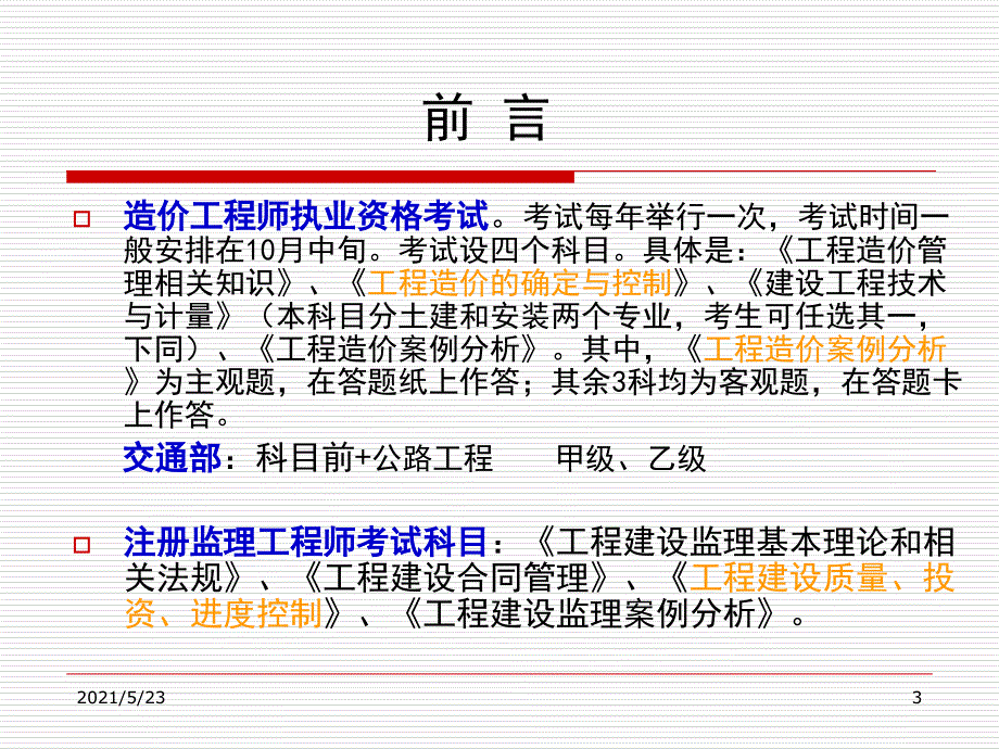 公路施工组织与概预算教案_第3页