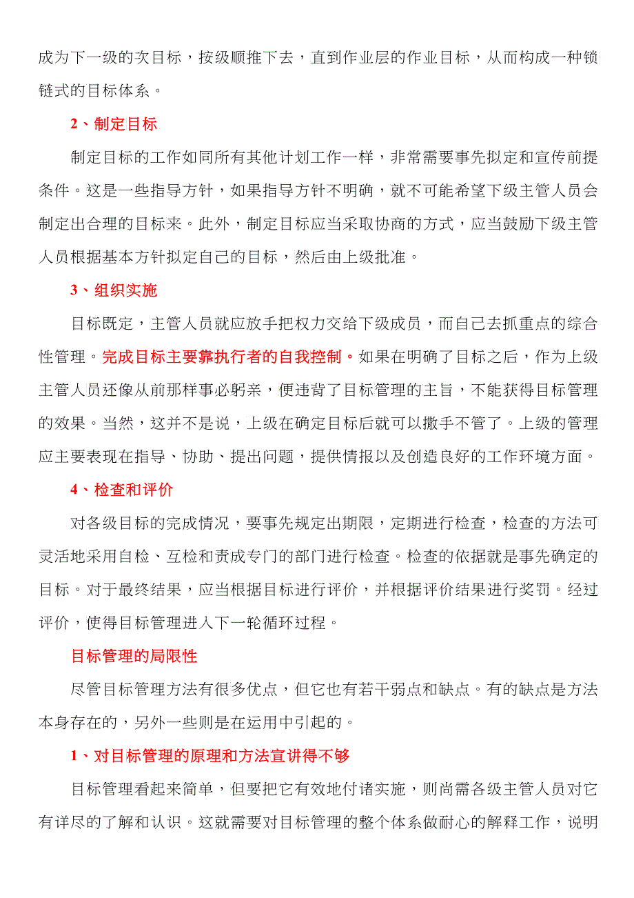 目标管理的概念、特点与基本过程_第3页