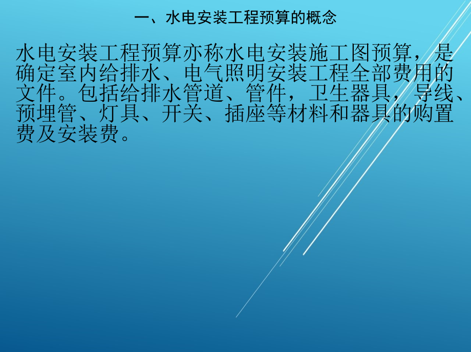 建筑工程预算与清单报价第8-9-10章课件_第4页