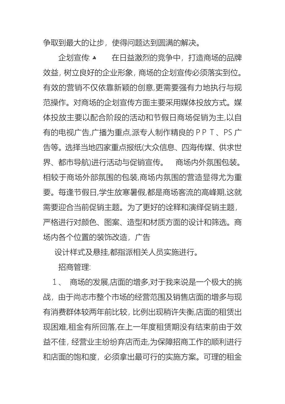 关于工作述职报告模板合集9篇_第4页