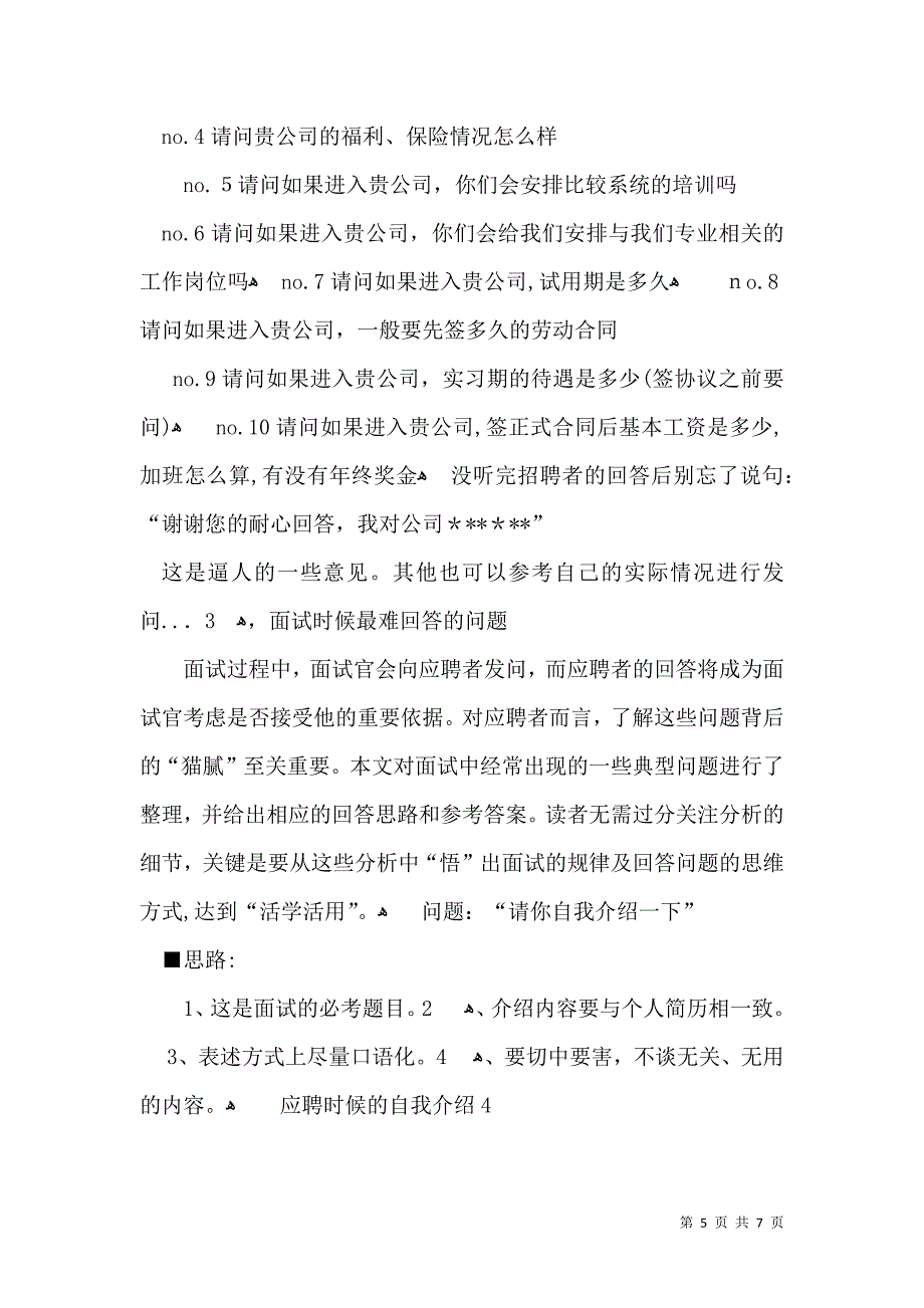 应聘时候的自我介绍_第5页