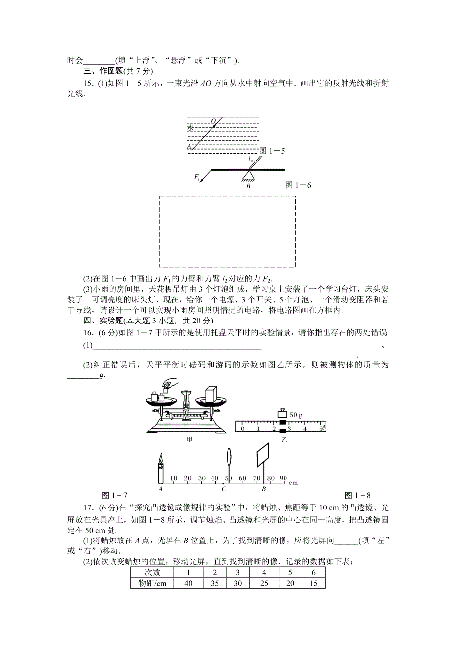 2013年广东省初中毕业生学业考试物理模拟试卷一(含答案)_第3页