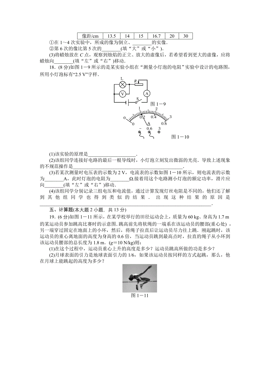 2013年广东省初中毕业生学业考试物理模拟试卷一(含答案)_第4页