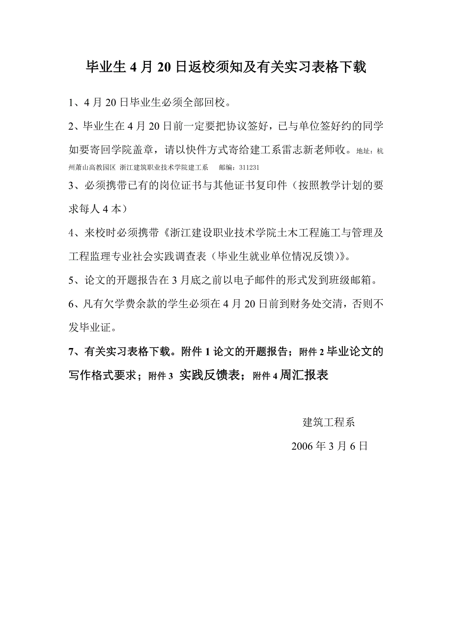 毕业生4月20日返校须知及有关实习表格下载.doc_第1页