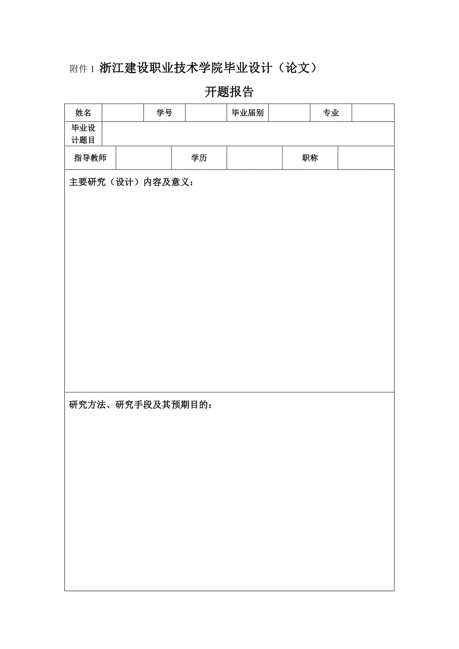 毕业生4月20日返校须知及有关实习表格下载.doc_第2页