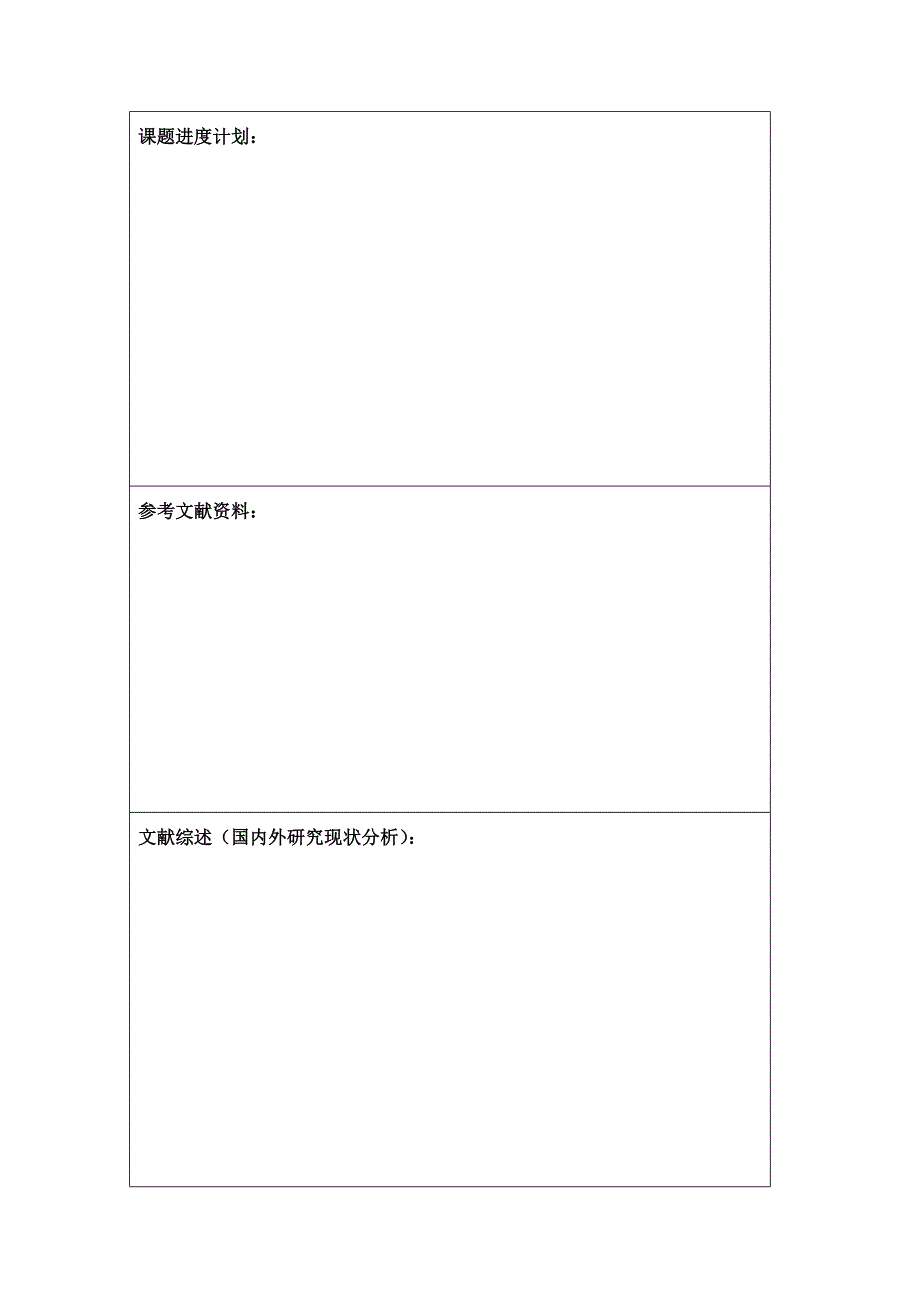 毕业生4月20日返校须知及有关实习表格下载.doc_第3页