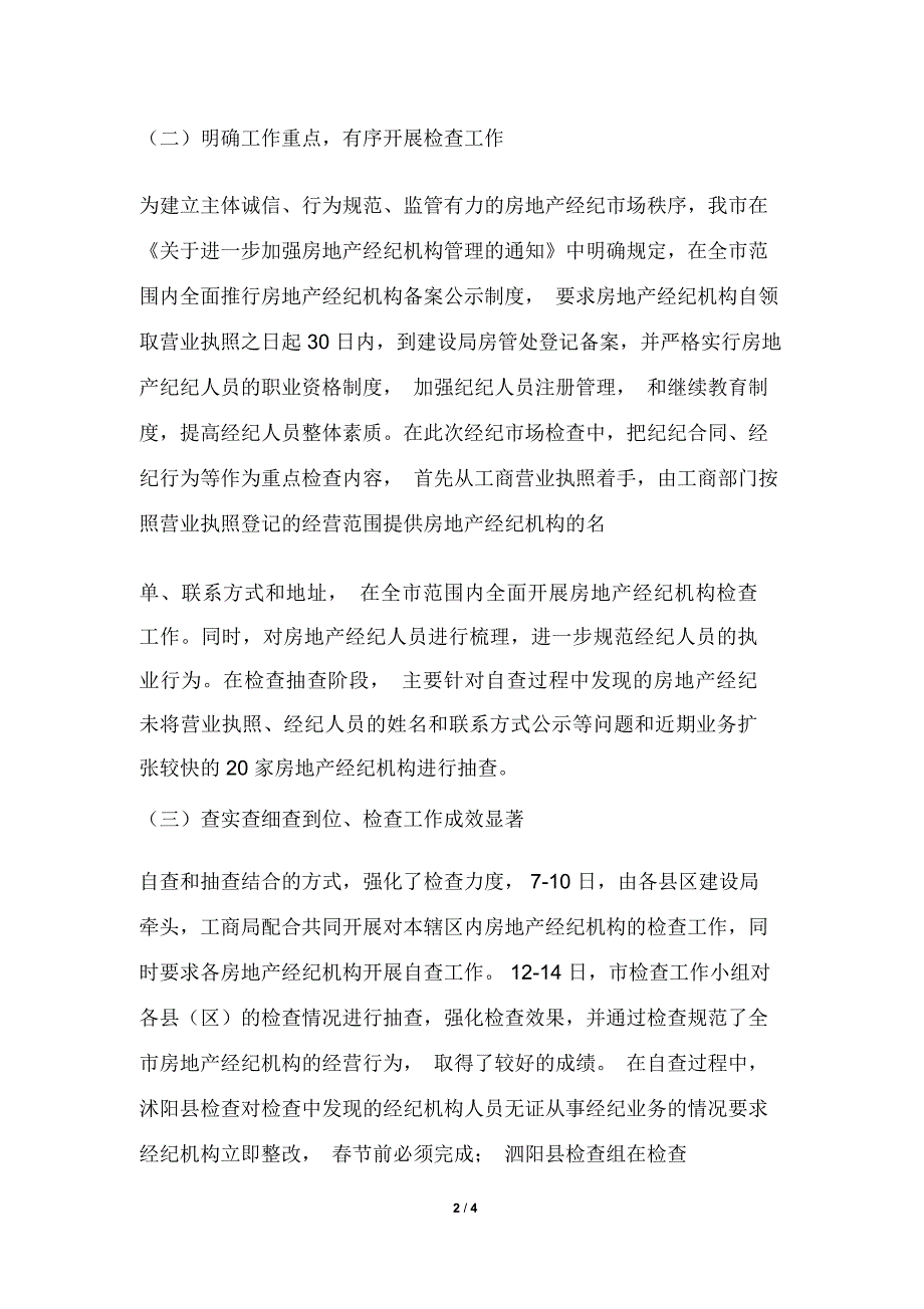 市房地产经纪机构检查情况的汇报_第2页