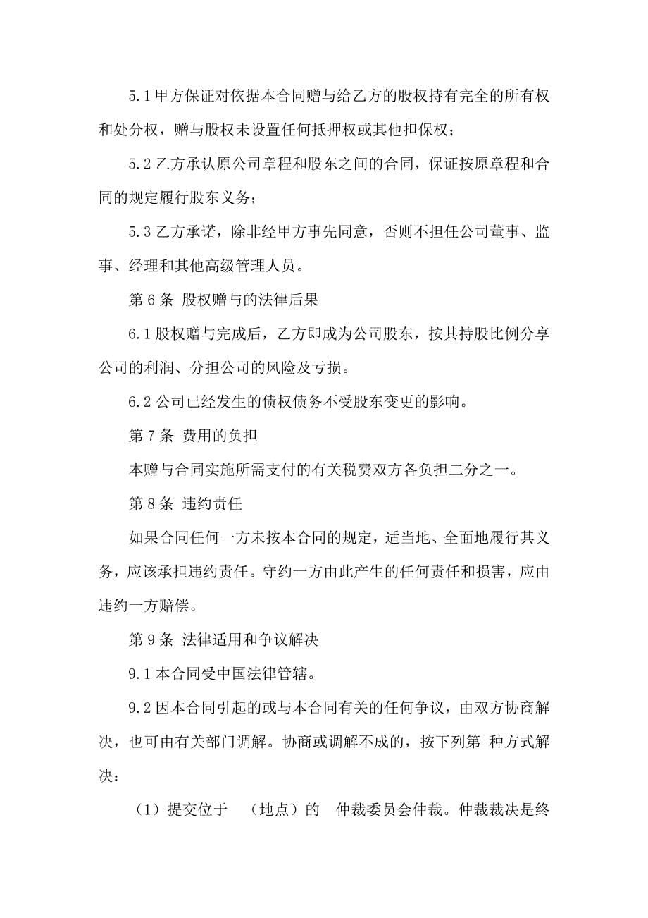 关于赠与合同汇编九篇_第5页