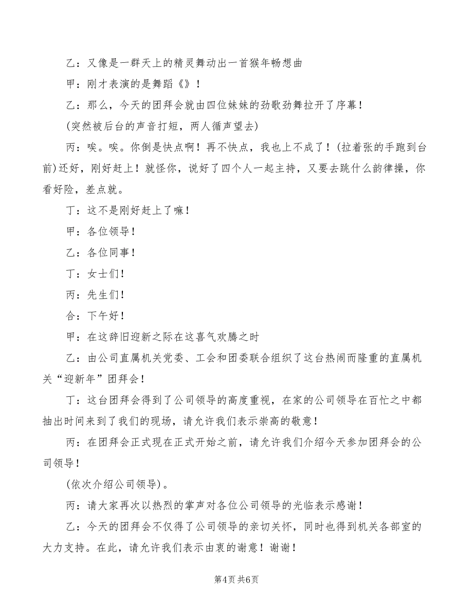 2022年元旦团拜会的精彩主持词_第4页