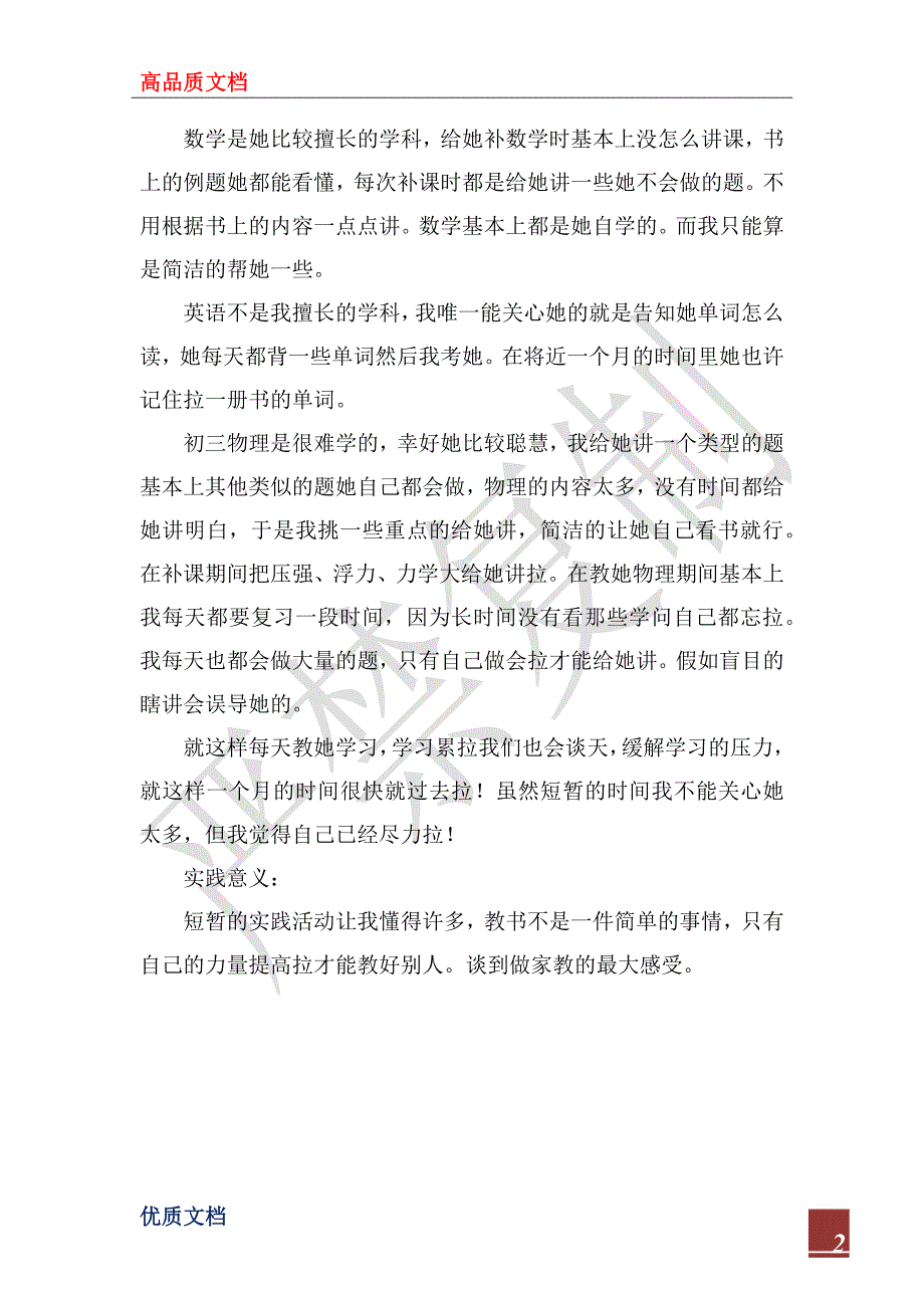 2022年寒假家教实践报告范文_第2页