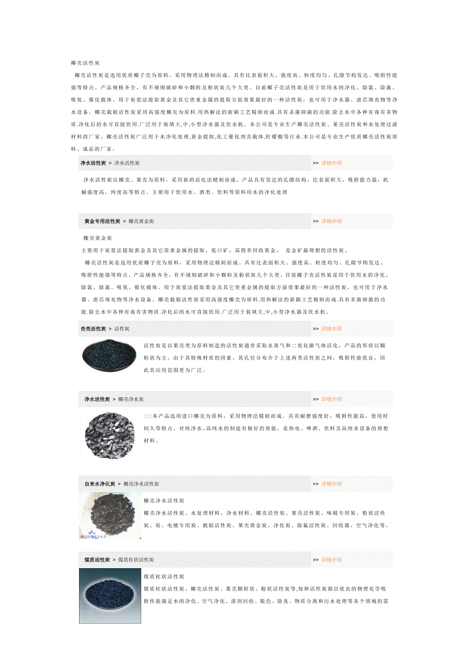 山西椰壳活性炭价格,太原椰壳活性炭生产供应商.doc_第1页