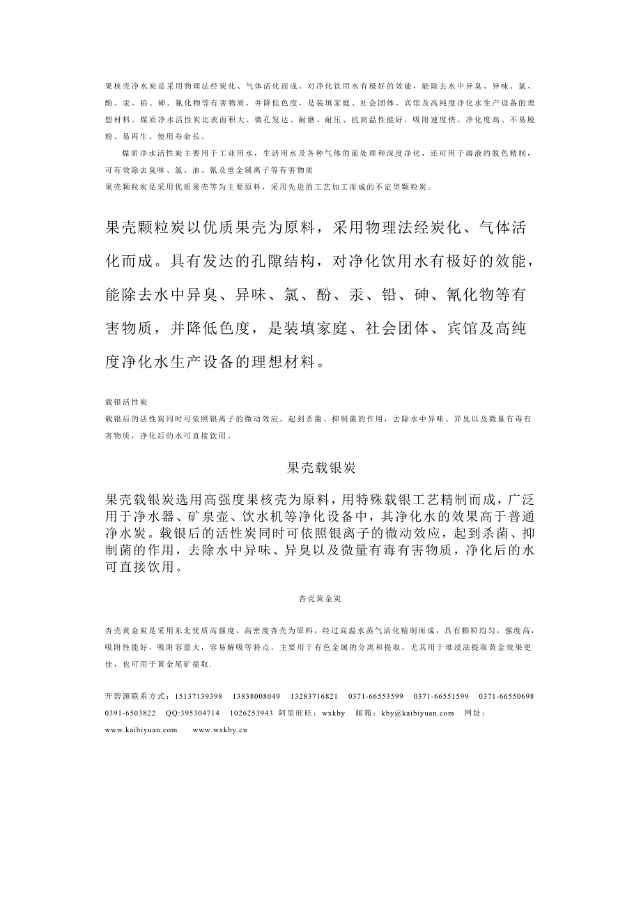 山西椰壳活性炭价格,太原椰壳活性炭生产供应商.doc_第3页