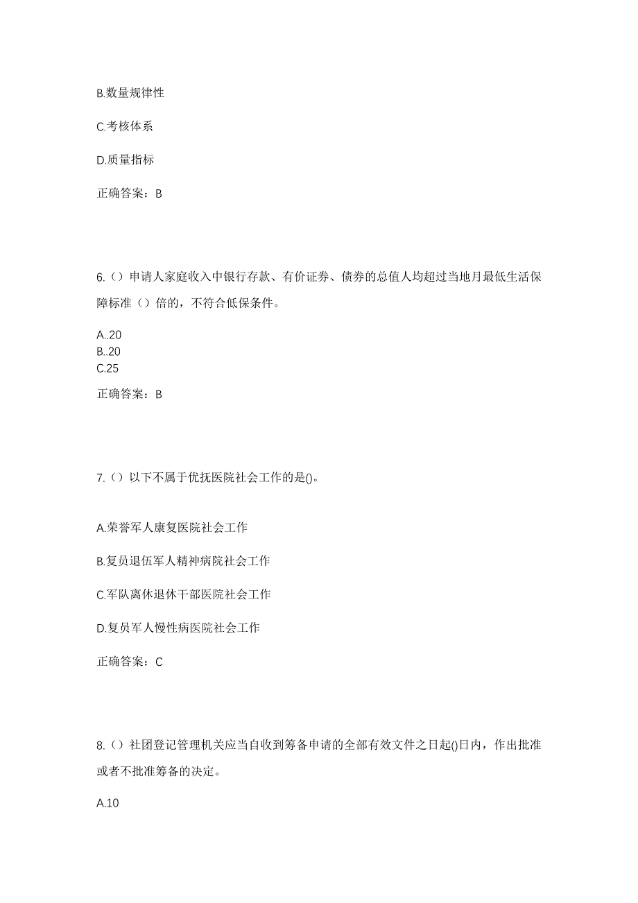 2023年甘肃省陇南市两当县西坡镇三渡水村社区工作人员考试模拟题含答案_第3页