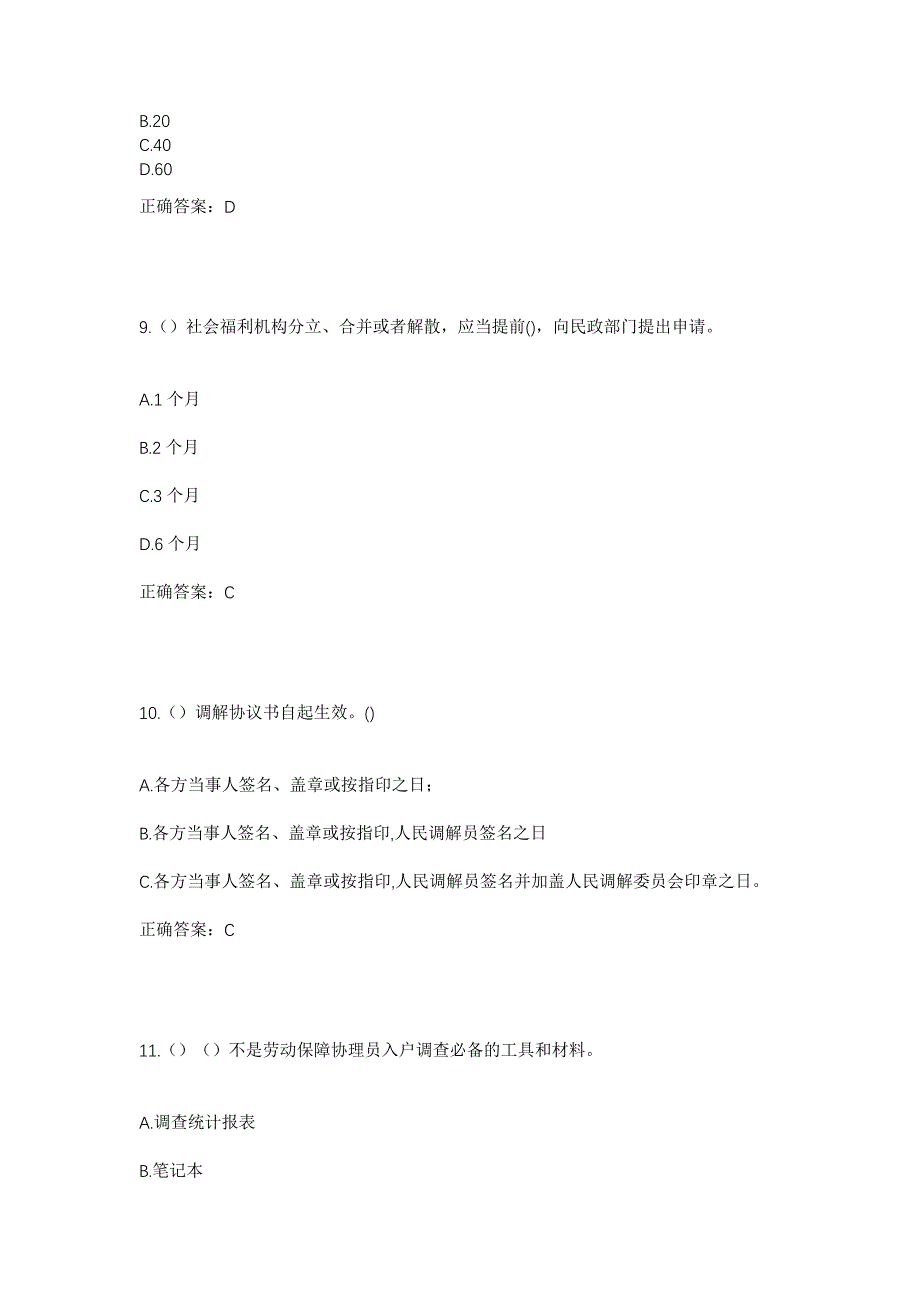 2023年甘肃省陇南市两当县西坡镇三渡水村社区工作人员考试模拟题含答案_第4页