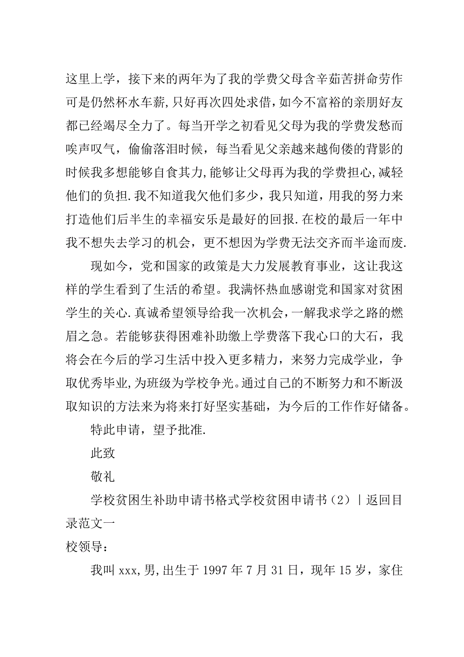 学校贫困申请书2篇.doc_第3页