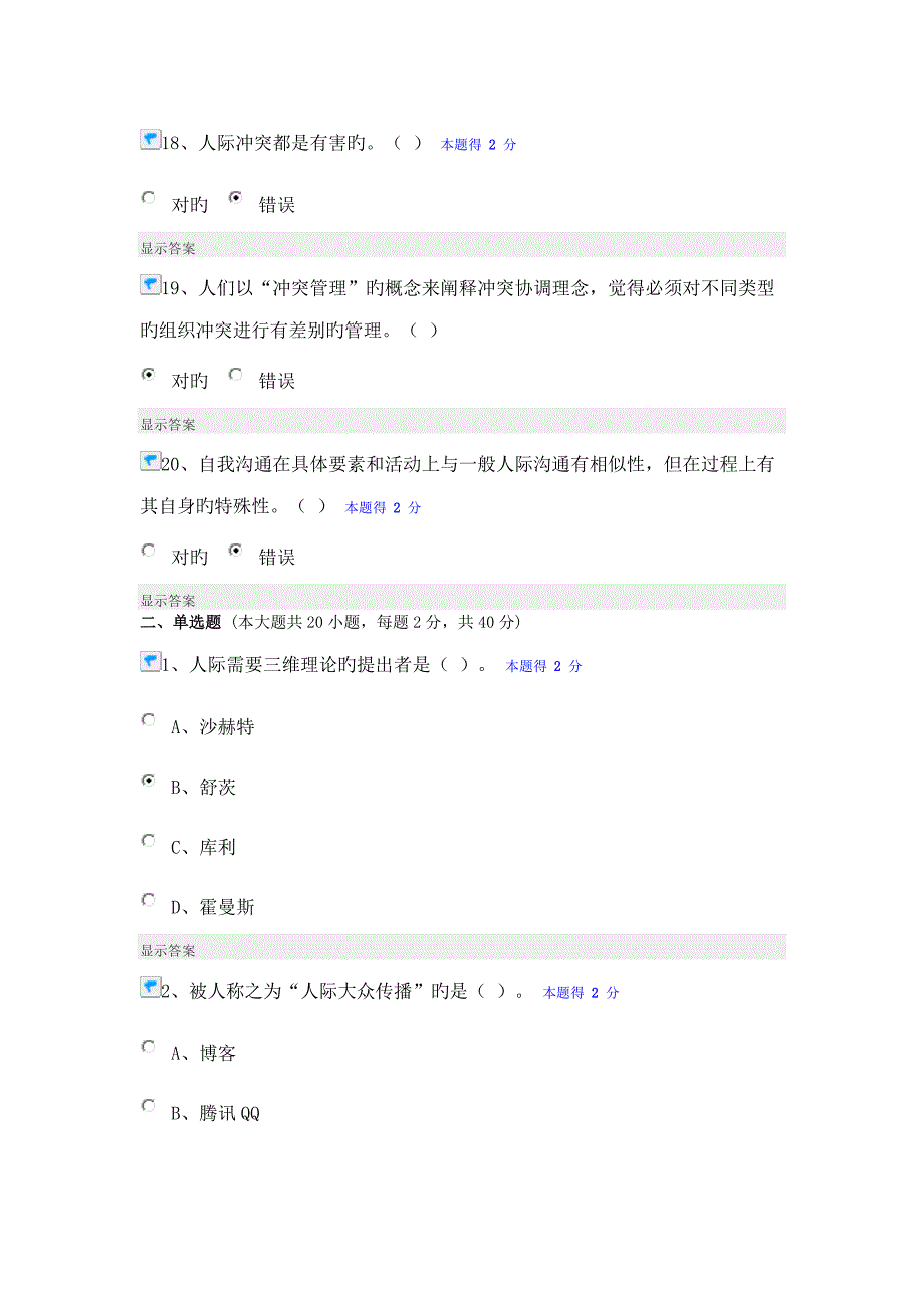 沟通与协调能力的提升在线考试答案.doc_第4页