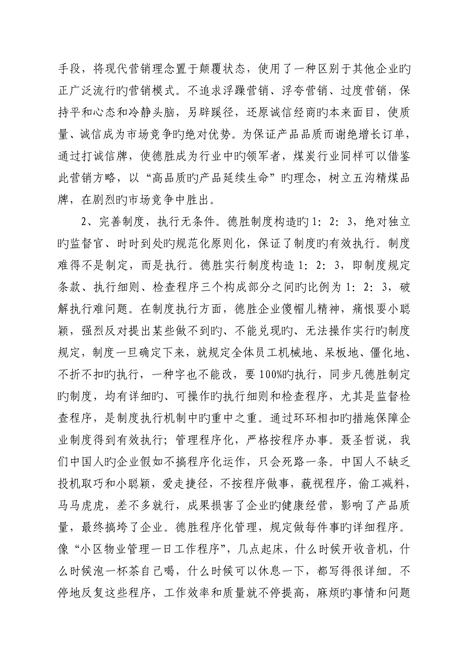 德胜管理读后感_第2页