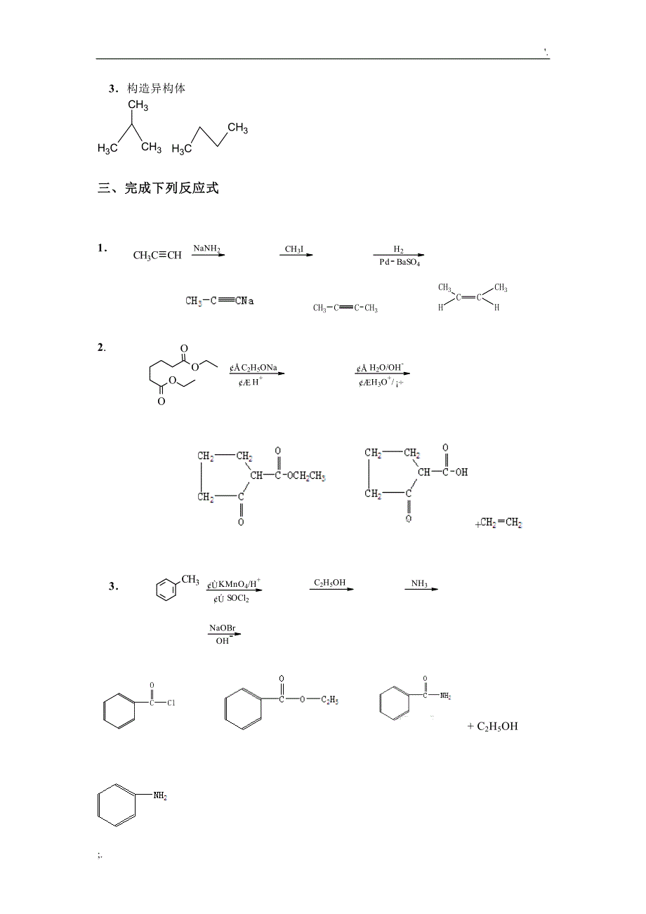 药学《有机化学》山东大学网络教育考试模拟题及答案.doc_第3页