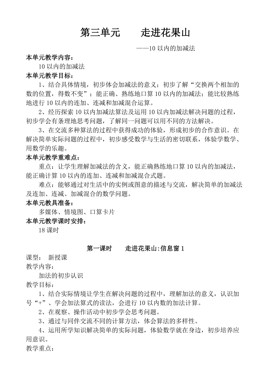 2013新青岛版一上数学第三单元 走进花果山_第1页