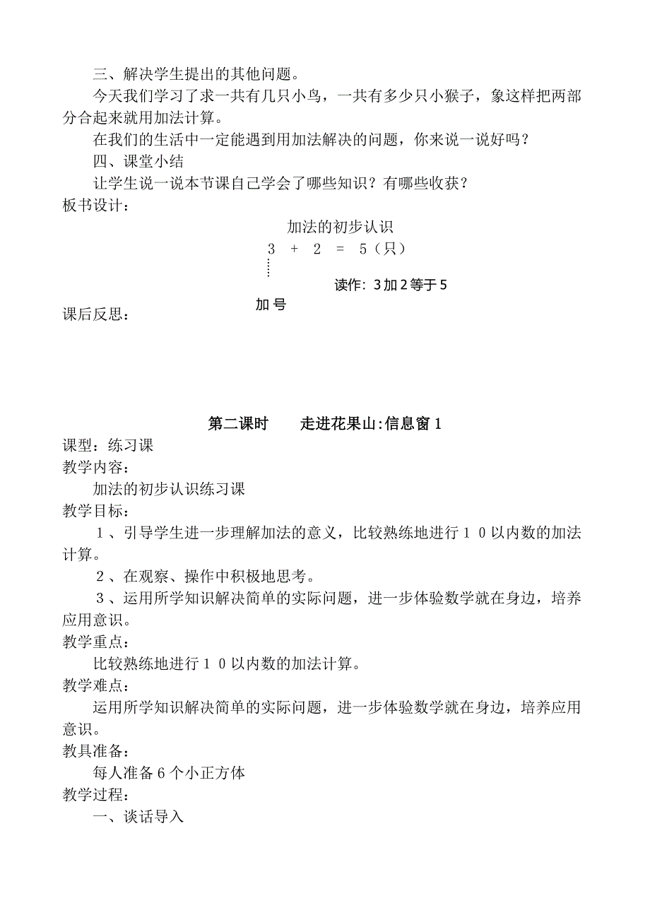 2013新青岛版一上数学第三单元 走进花果山_第3页