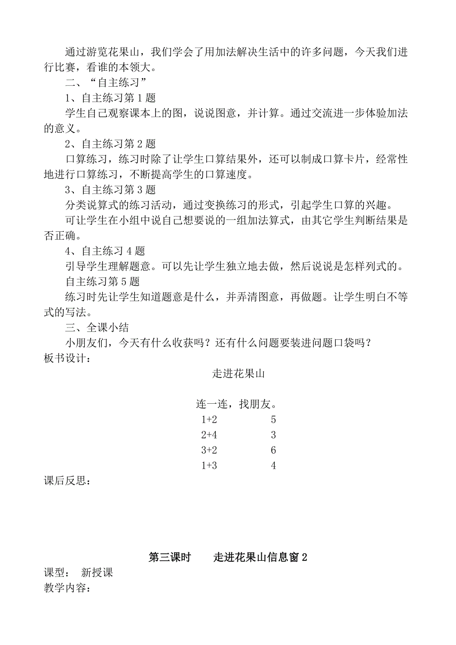 2013新青岛版一上数学第三单元 走进花果山_第4页