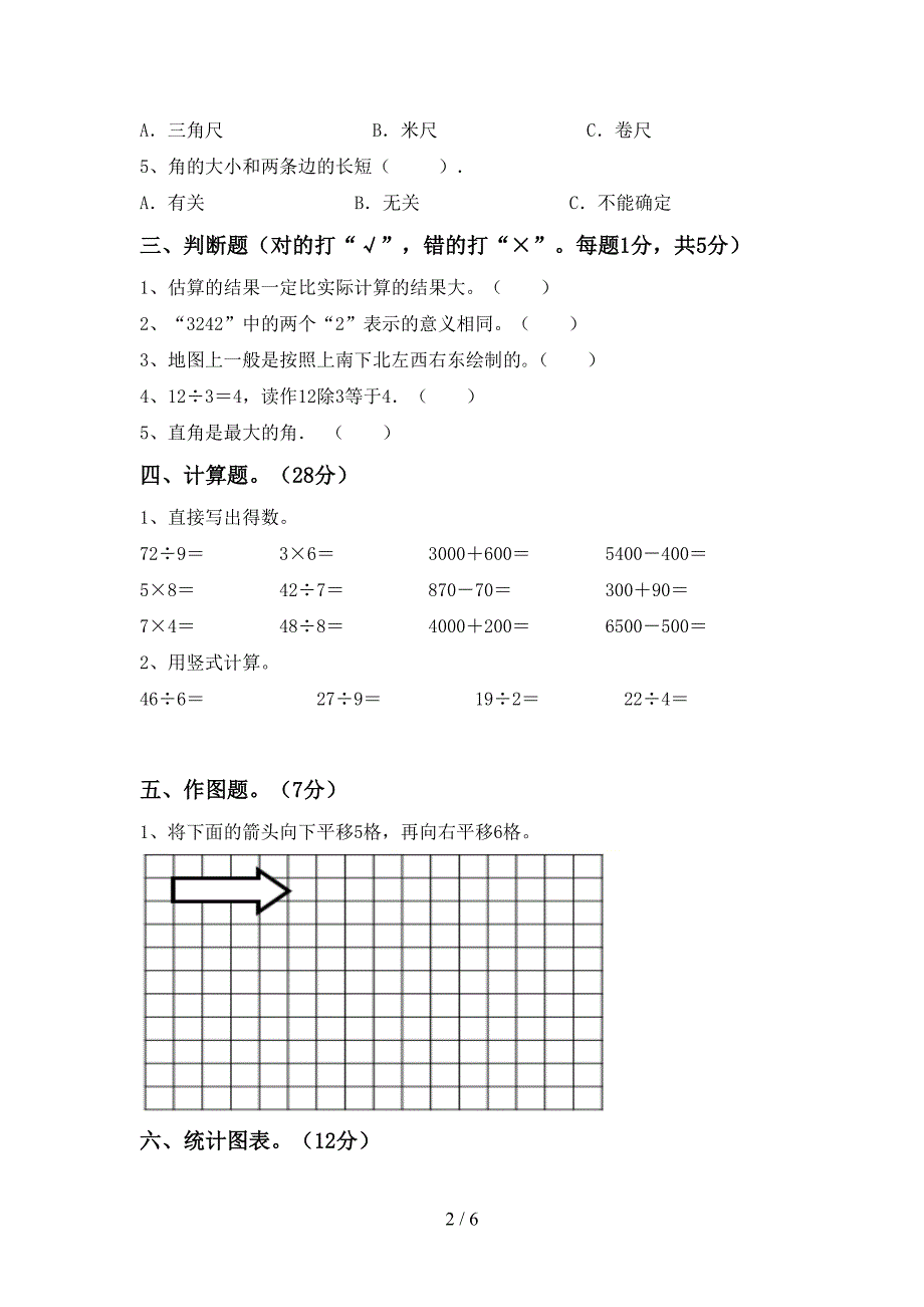 部编版二年级数学下册期末试卷及答案【新版】.doc_第2页