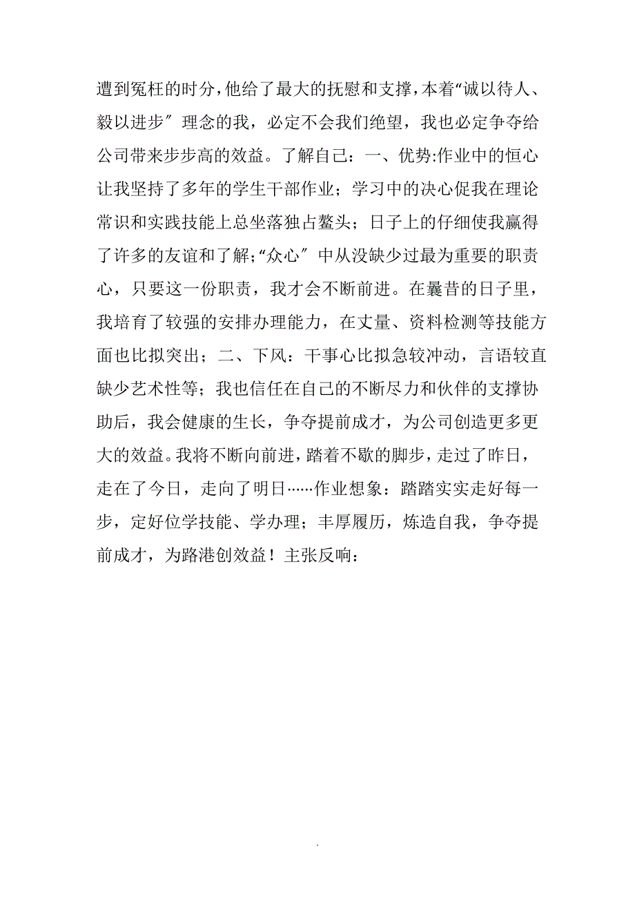 优异实习生申请书_第3页