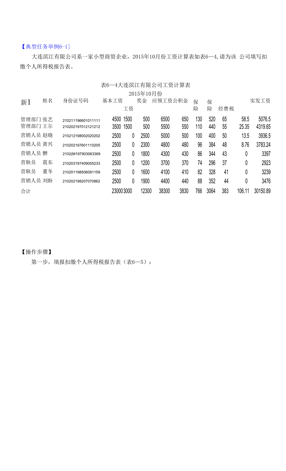 个人所得税纳税申报实务操作.docx_第2页