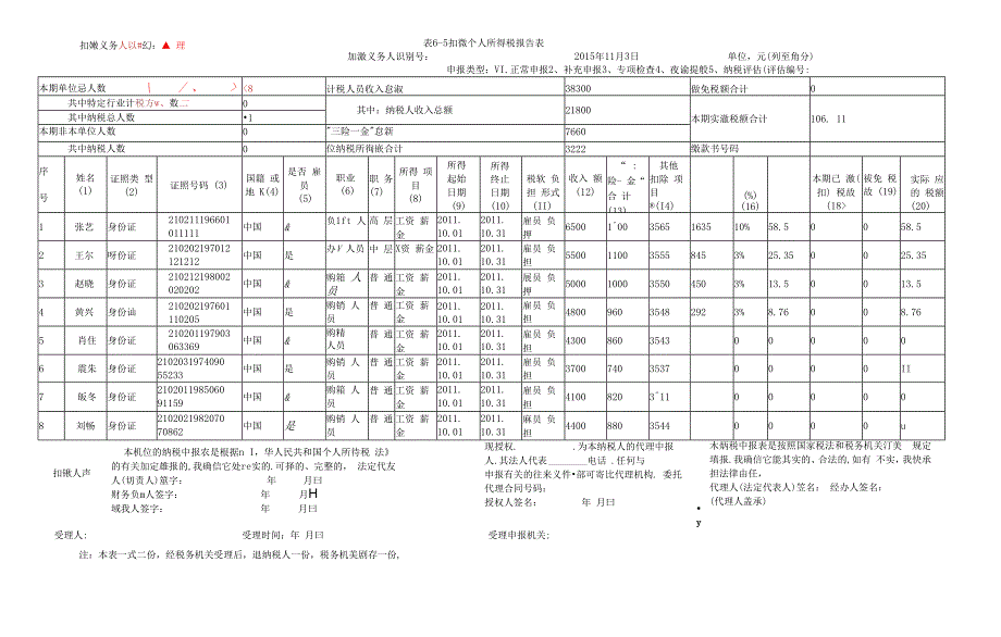 个人所得税纳税申报实务操作.docx_第3页