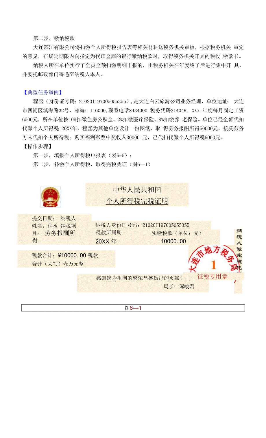 个人所得税纳税申报实务操作.docx_第4页