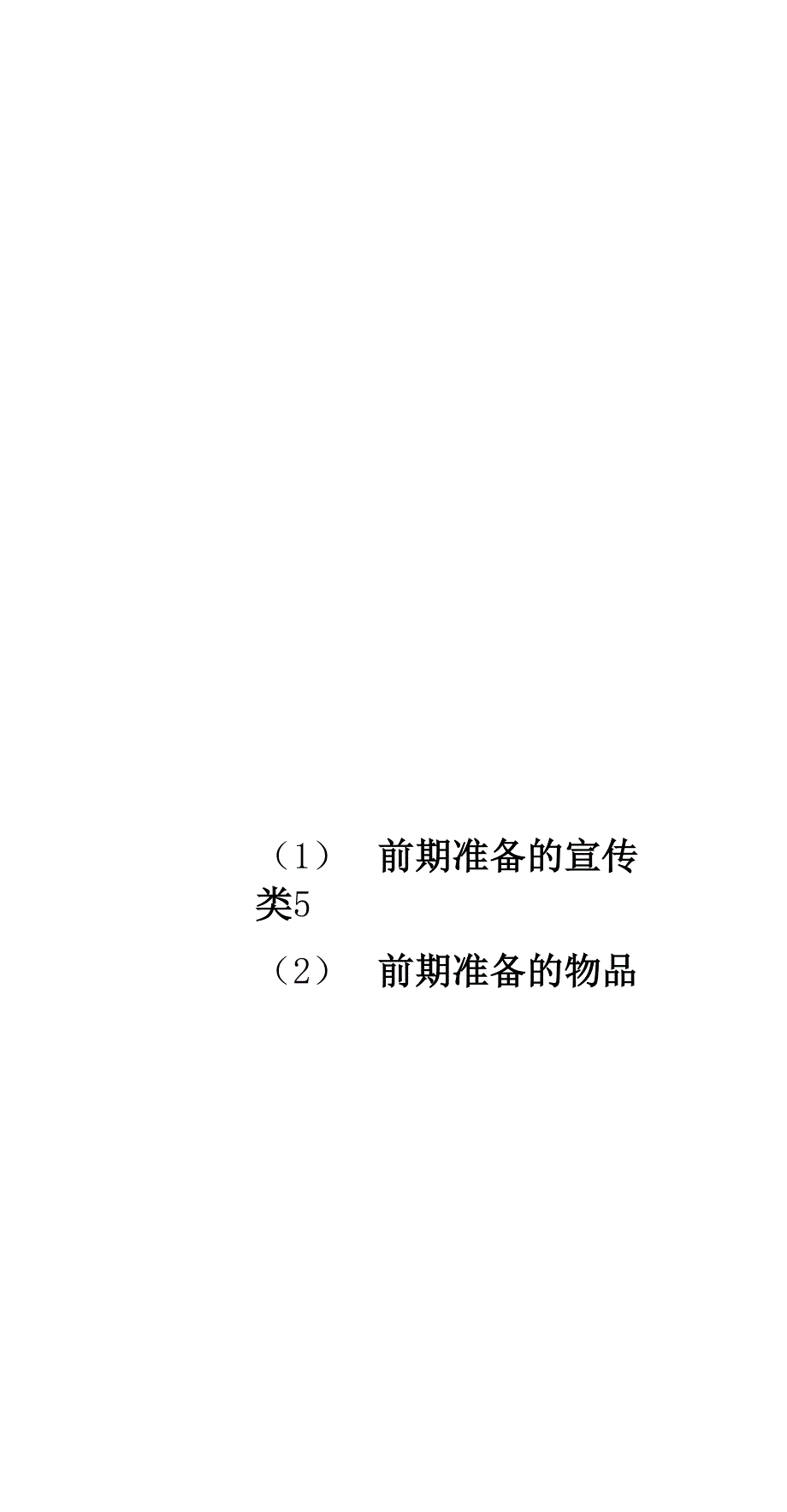详细活动策划执行方案_第1页
