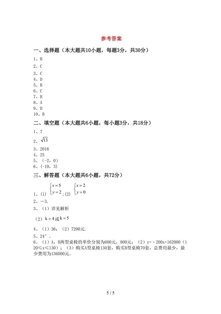 八年级数学上册期末考试卷(下载).doc_第5页