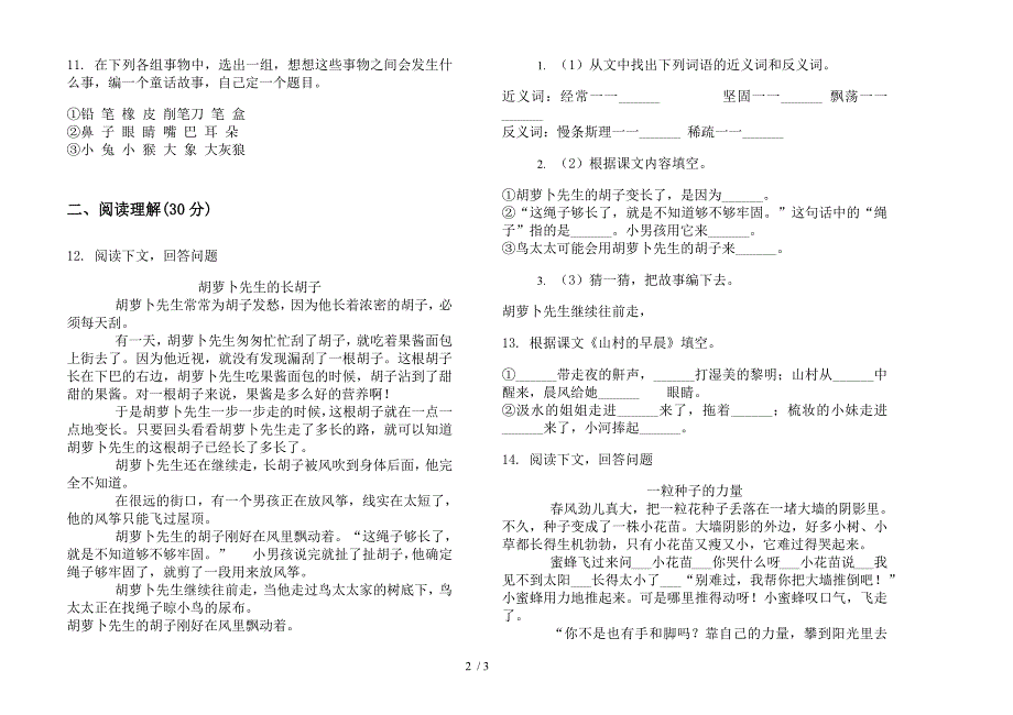 苏教版复习试题精选三年级下学期语文期末试卷.docx_第2页