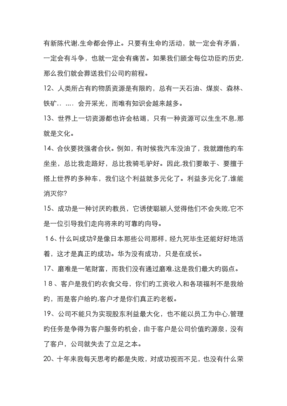 任正非经典语录100条_第2页