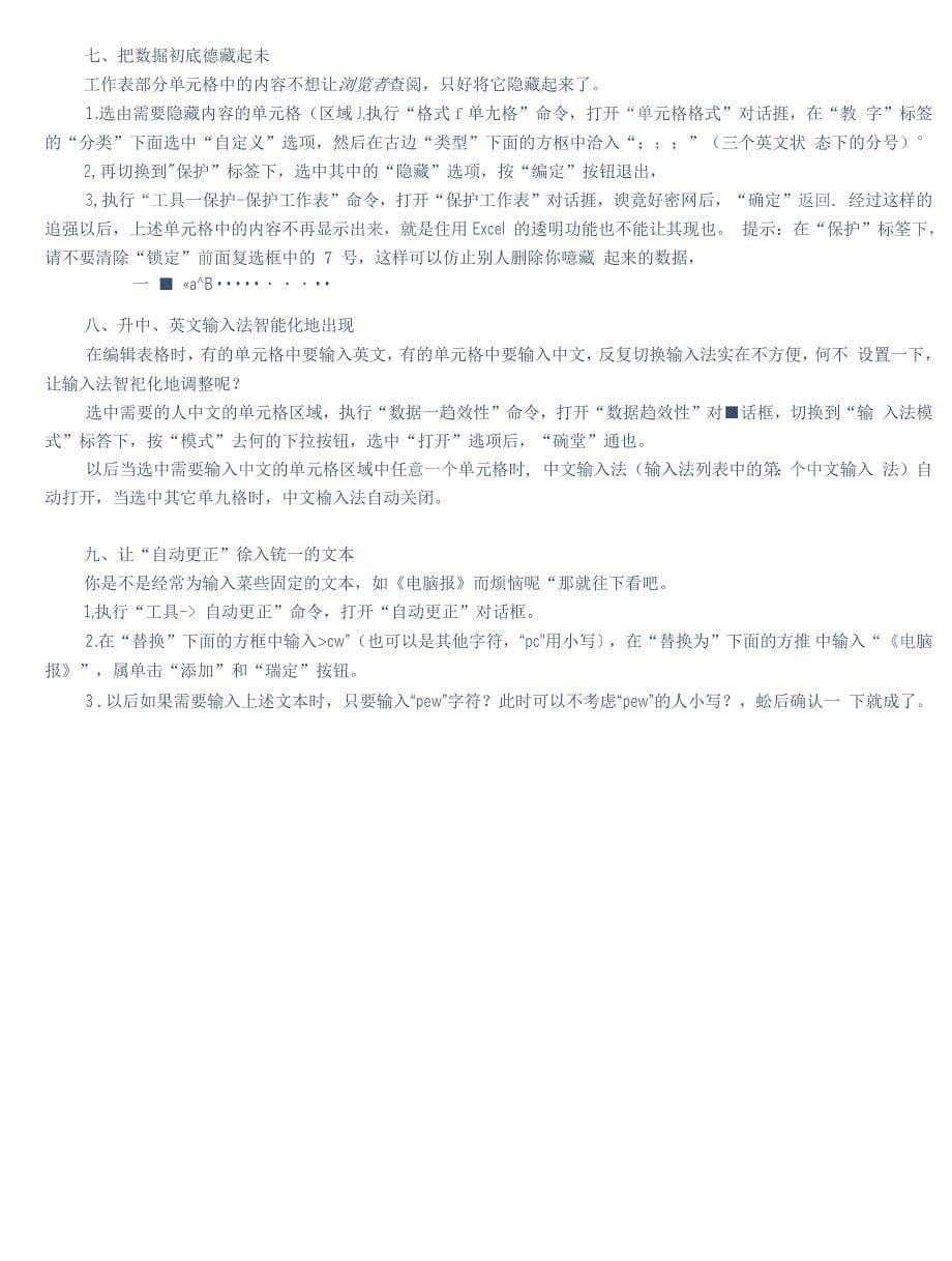 办公室人员学习的电脑基本操作_第5页