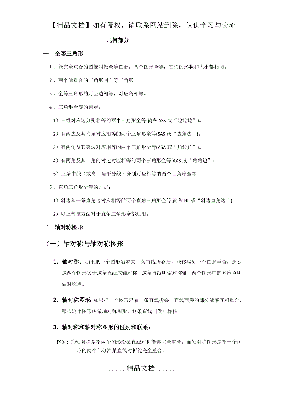 八年级上册几何知识点总结_第2页