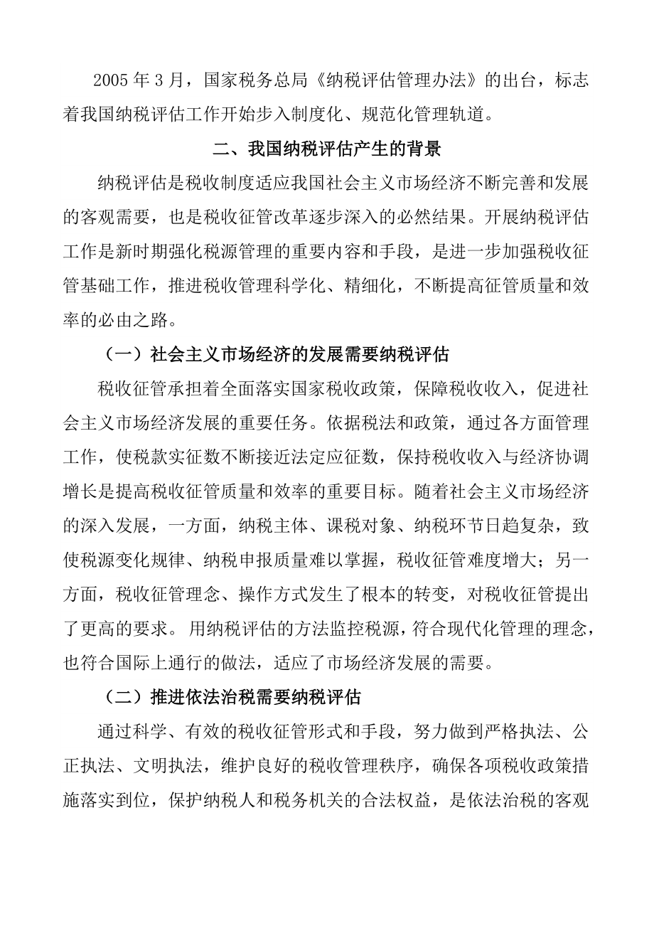 企业增值税纳税评估报告书_第3页