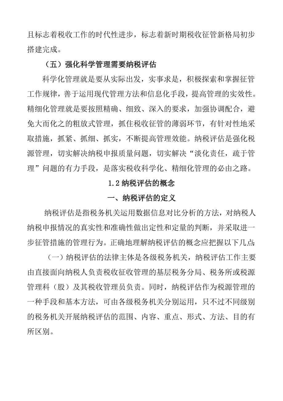 企业增值税纳税评估报告书_第5页