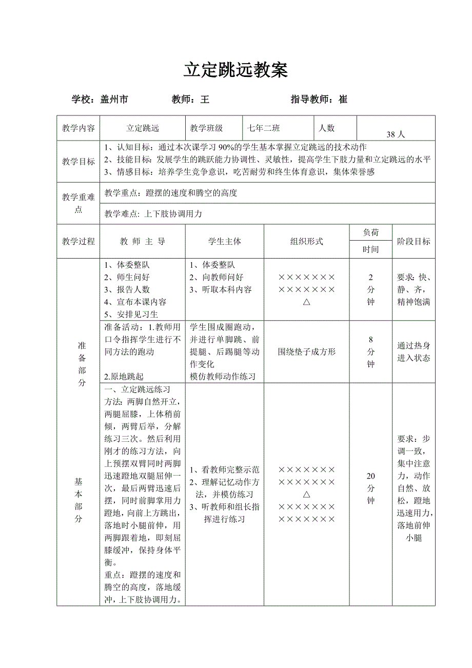 立定跳远教学设计、教案.doc_第4页