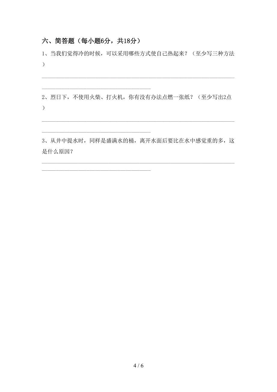 小学五年级科学上册期中试卷及答案【完整】.doc_第4页