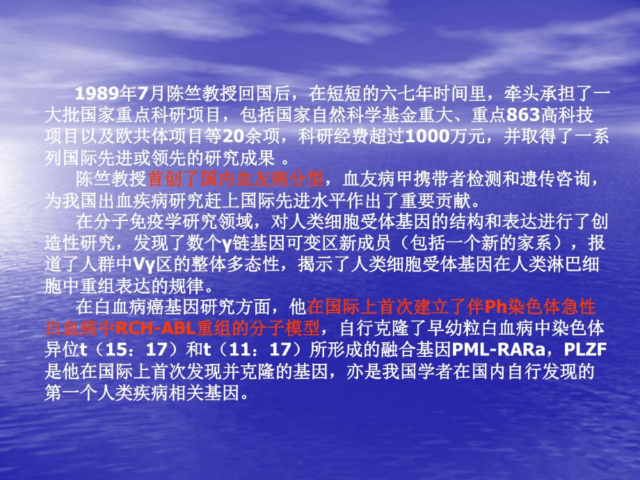 身边的一位医学大家陈竺交大班5021819022韩文正_第3页