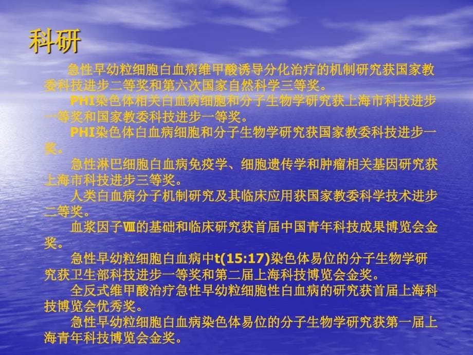 身边的一位医学大家陈竺交大班5021819022韩文正_第5页