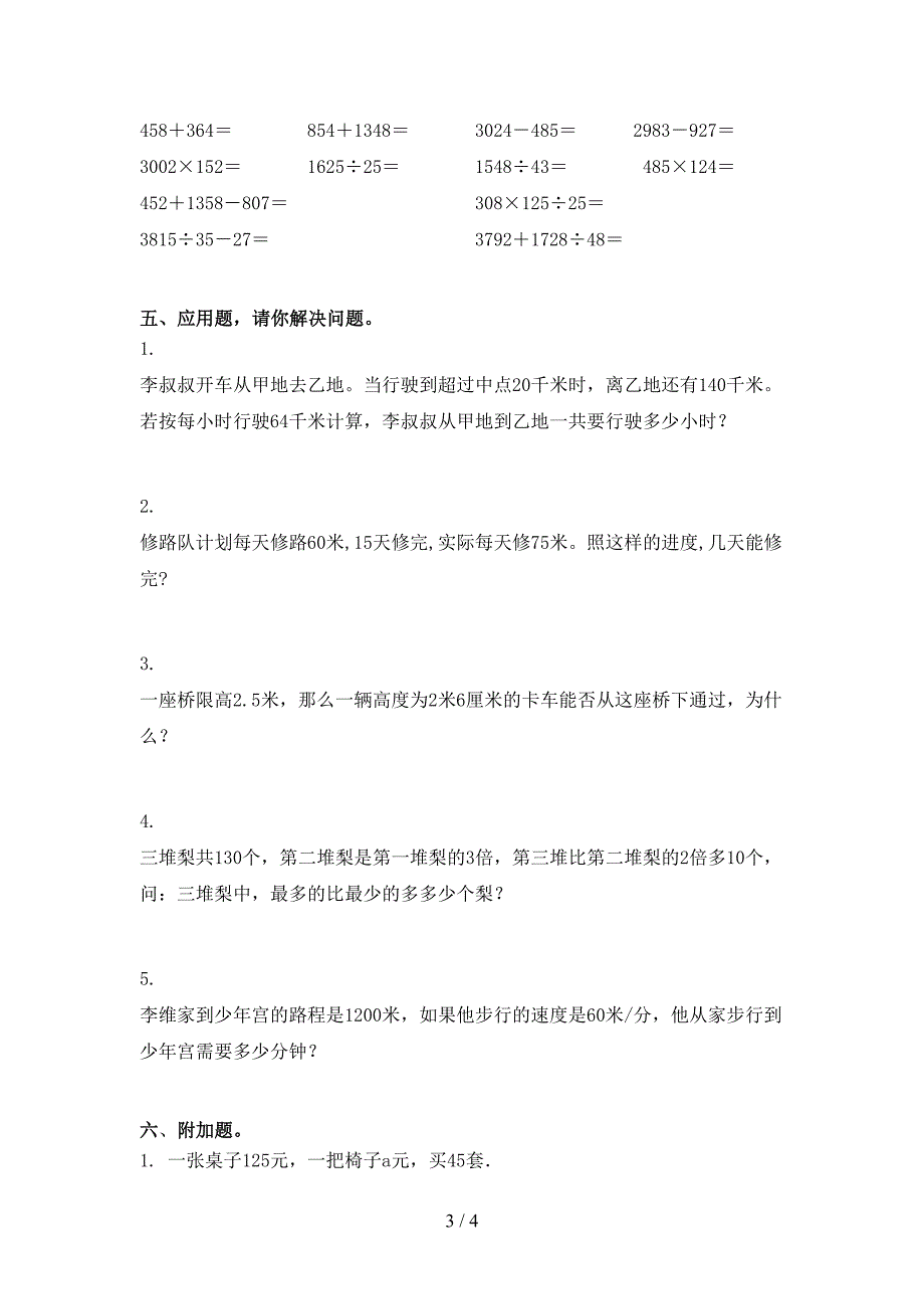 北京版四年级数学上册期中考试表_第3页