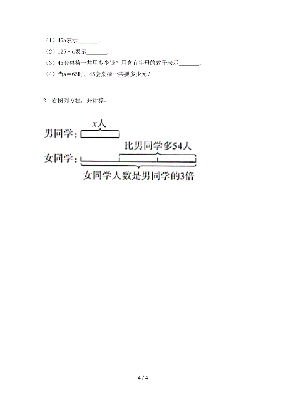 北京版四年级数学上册期中考试表_第4页