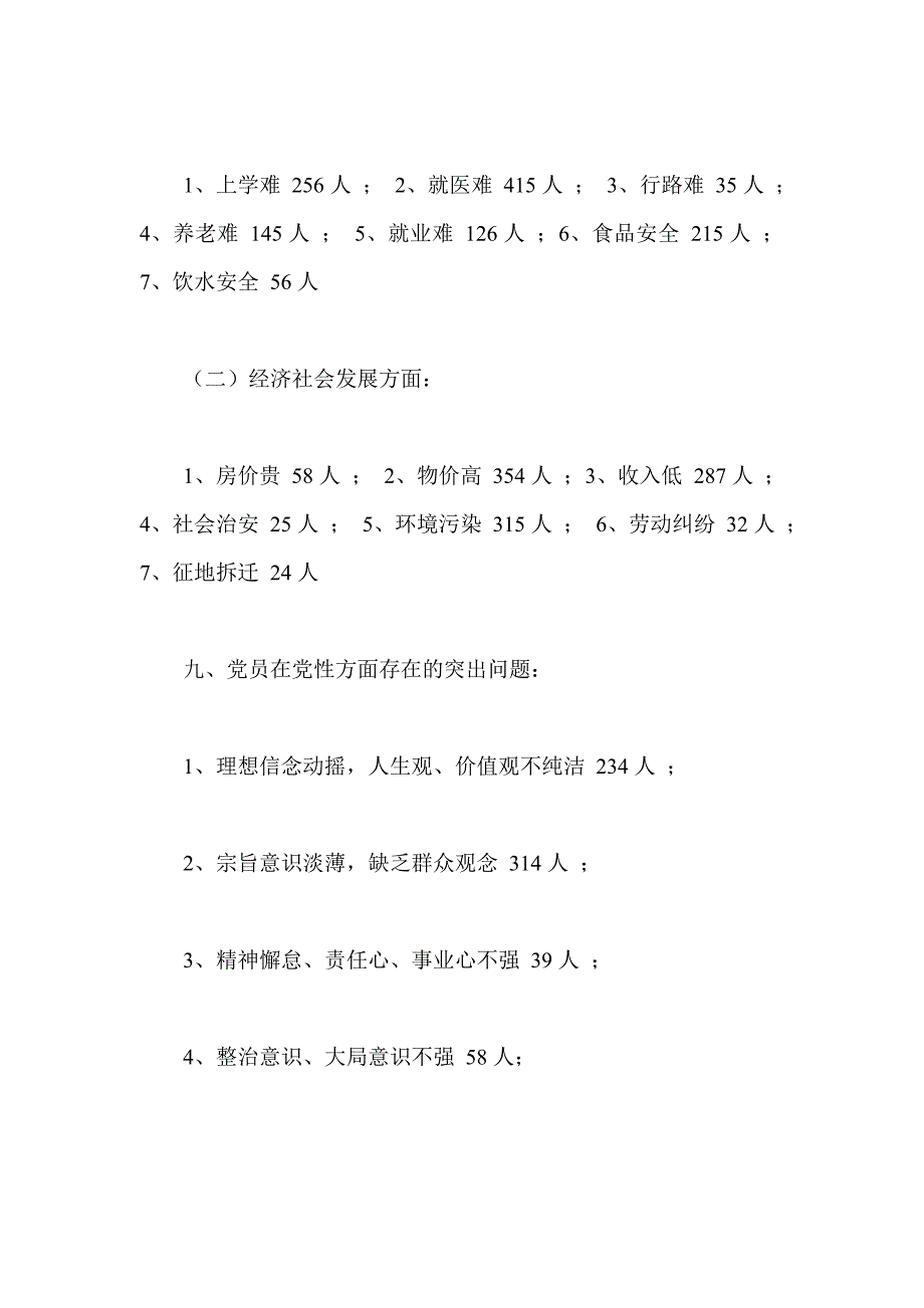 乡镇党的群众路线教育实践活动调查问卷_第3页