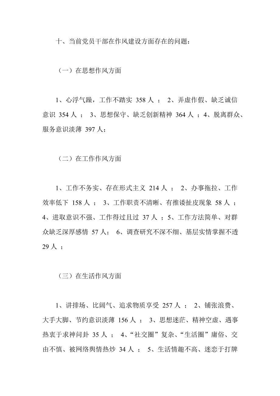 乡镇党的群众路线教育实践活动调查问卷_第4页