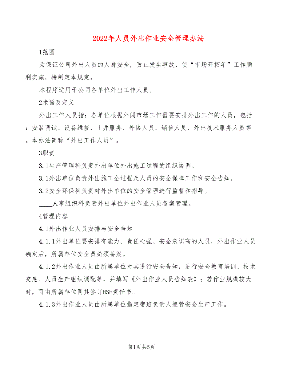 2022年人员外出作业安全管理办法_第1页