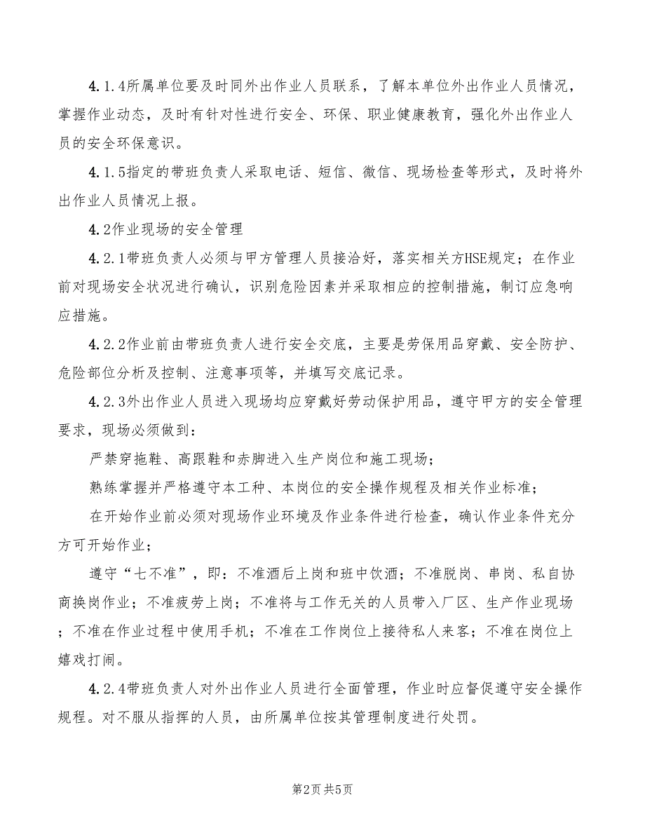 2022年人员外出作业安全管理办法_第2页